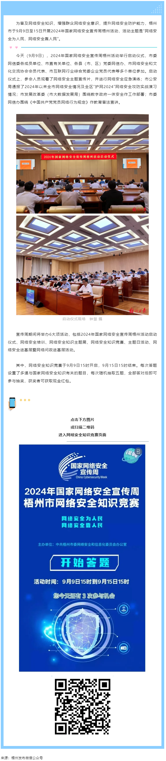 今天，2024年國(guó)家網(wǎng)絡(luò)安全宣傳周梧州活動(dòng)舉行啟動(dòng)儀式.png