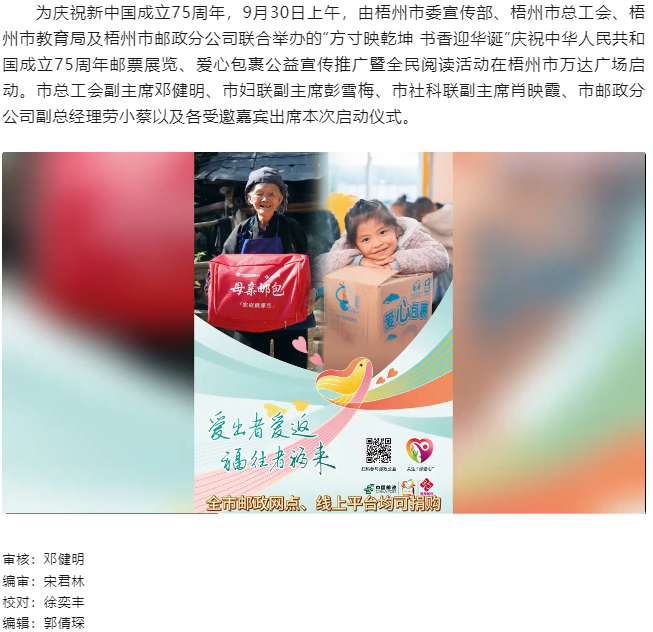 “方寸映乾坤 書(shū)香迎華誕”慶祝中華人民共和國(guó)成立75周年郵票展覽、愛(ài)心包裹公益宣傳推廣暨全民閱讀活動(dòng).png