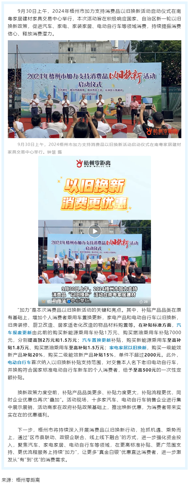 補(bǔ)貼更高、品類更多！梧州市加力支持消費(fèi)品以舊換新活動正式啟動.png