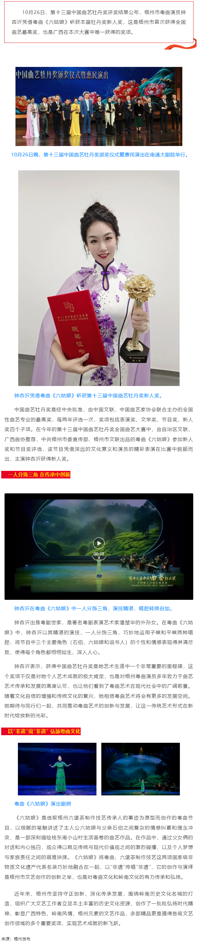 以“非遺”傳唱“非遺” ！梧州粵曲演員鐘杏沂摘“牡丹”.png