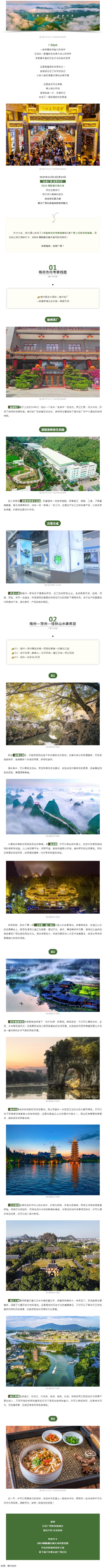 2024國際旅行商大會同款線路，一起打卡吧！.png