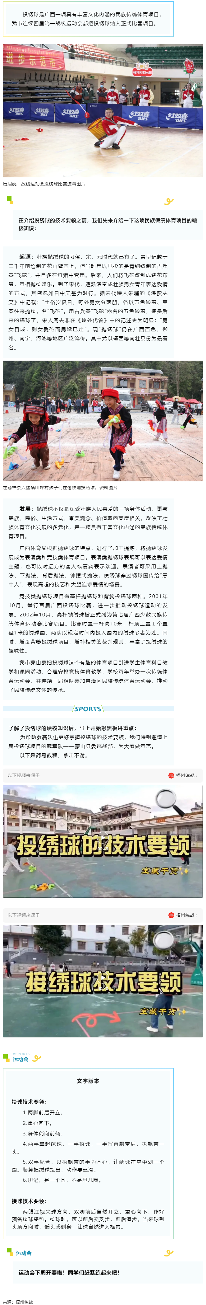 上屆冠軍示范投繡球技術(shù)要領(lǐng)，寶藏干貨拿走不謝！.png