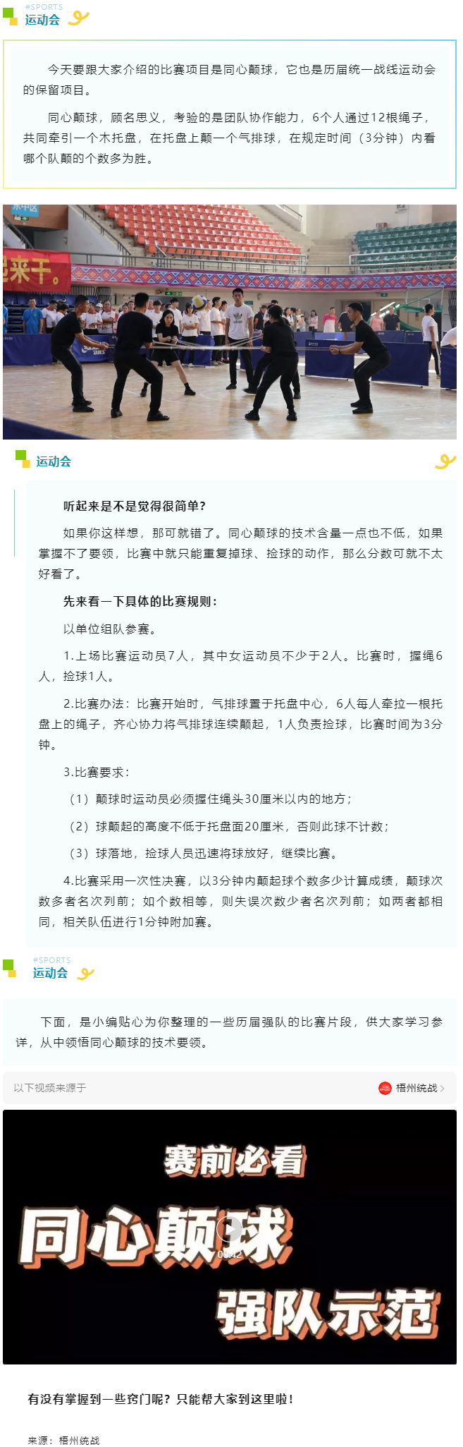 關注運動會︱賽前必看：同心顛球，強隊示范！.png