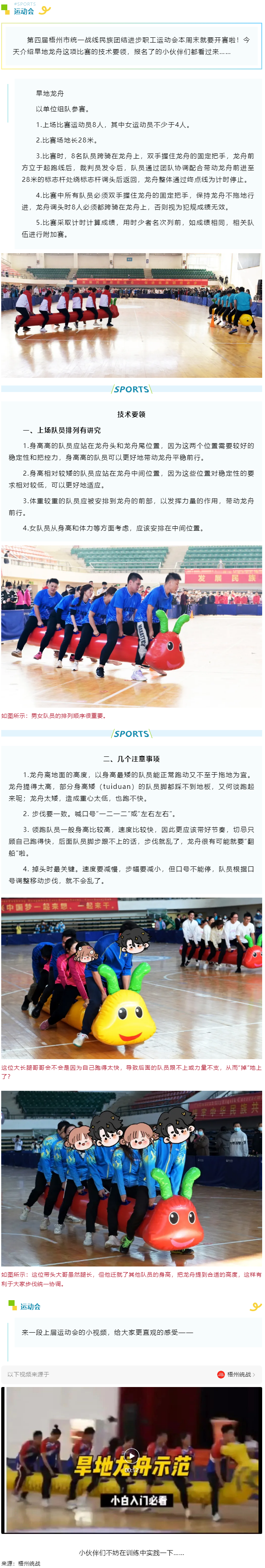關(guān)注運動會┃旱地龍舟，沒你想的那么簡單.png