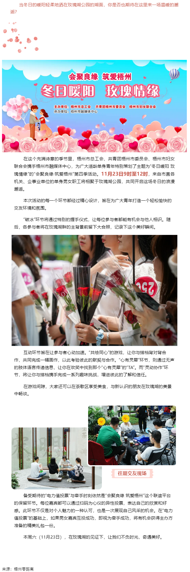 本周六，到玫瑰湖公園尋找心動(dòng)時(shí)刻吧.png