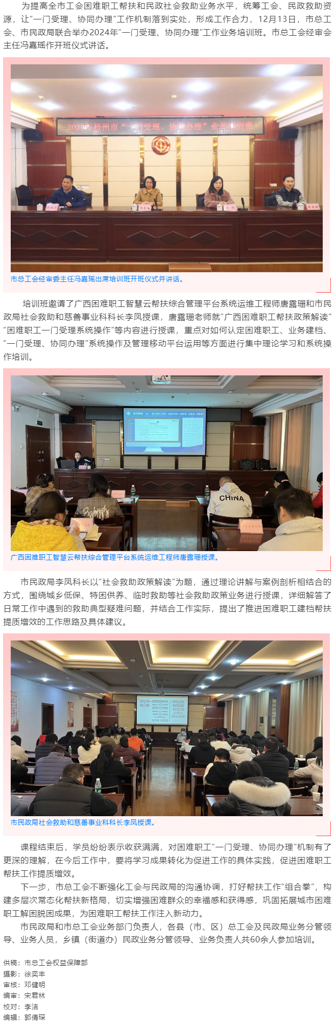 梧州市舉辦2024年“一門受理、協同辦理”工作業(yè)務培訓班.png