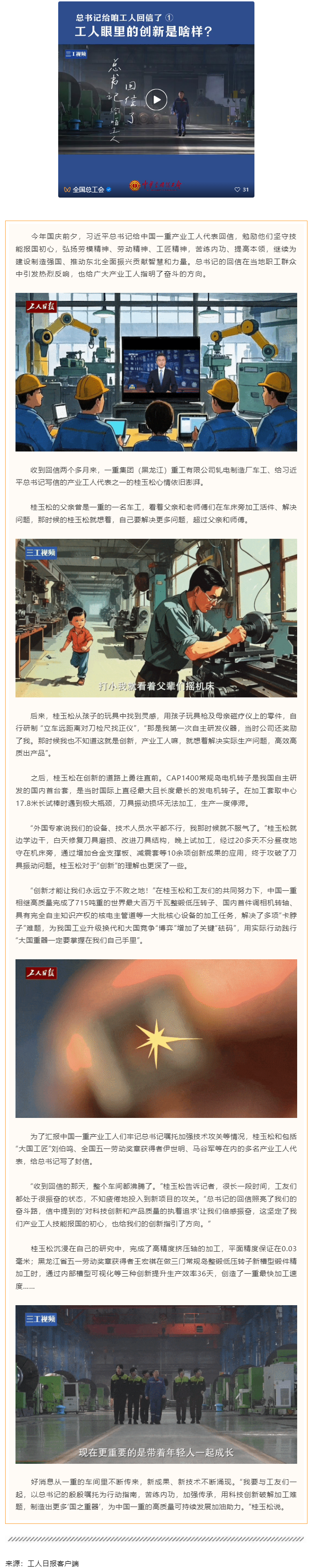 總書記給咱工人回信了｜工人眼里的創(chuàng)新是啥樣？.png
