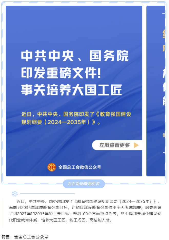 中共中央、國務(wù)院印發(fā)重磅文件！事關(guān)培養(yǎng)大國工匠.png
