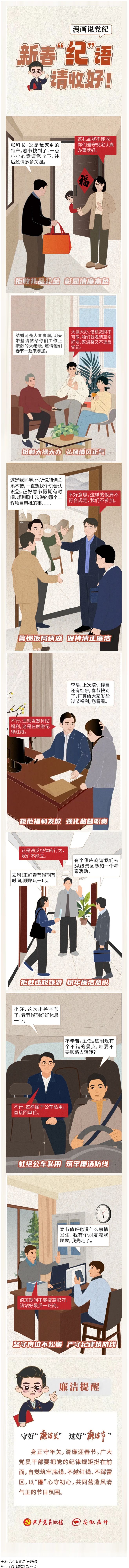 新春“紀(jì)”語請收好！.png
