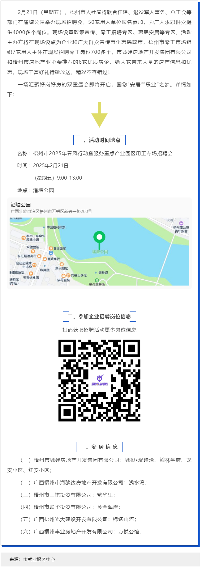 本周五，潘塘公園招聘會(huì)邀您“安居”“樂(lè)業(yè)”在梧州！.png