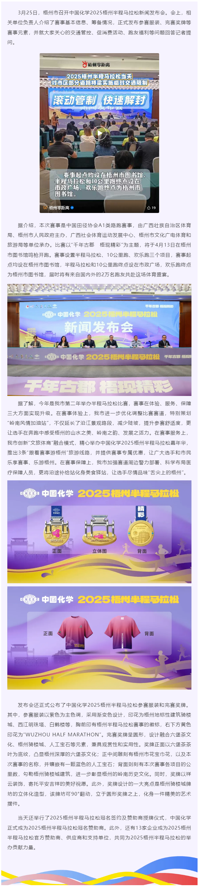 中國化學2025梧州半程馬拉松新聞發(fā)布會召開.png