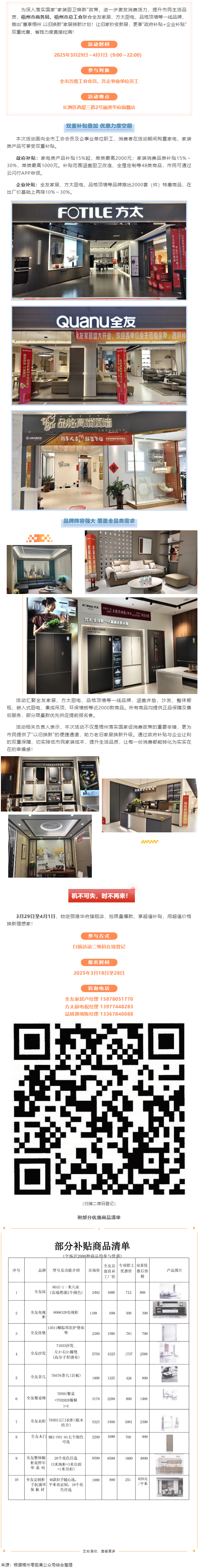 歡樂三月三，消費(fèi)享雙補(bǔ)丨梧州市商務(wù)局、市總工會(huì)聯(lián)合開展“惠享梧州 以舊換新”家居建材專場(chǎng)活動(dòng).png
