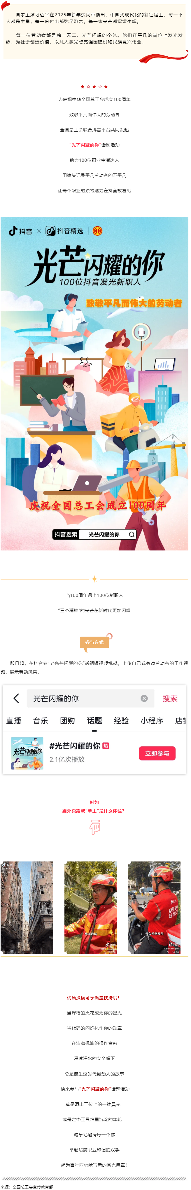 “光芒閃耀的你”話題活動，等你來參與→.png