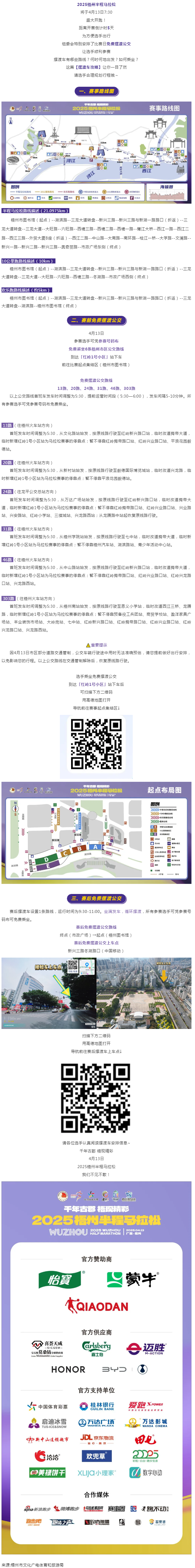 2025梧州半程馬拉松比賽日擺渡車安排，速速收藏→.png