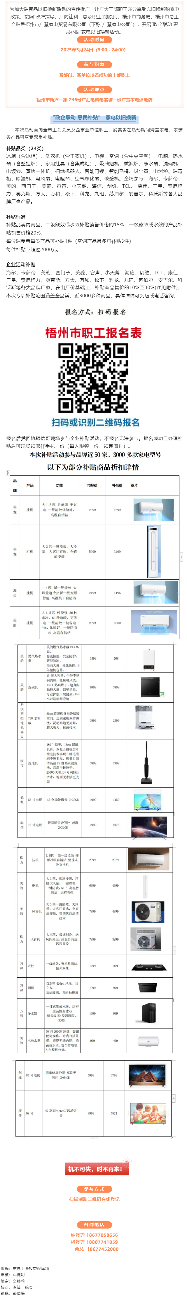 “政企聯(lián)動(dòng) 惠民補(bǔ)貼”家電以舊換新活動(dòng)開(kāi)始啦！.png