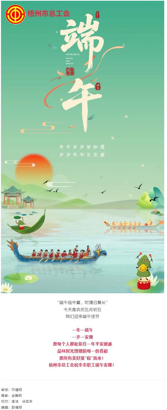 端午安康，平安順?biāo)?png