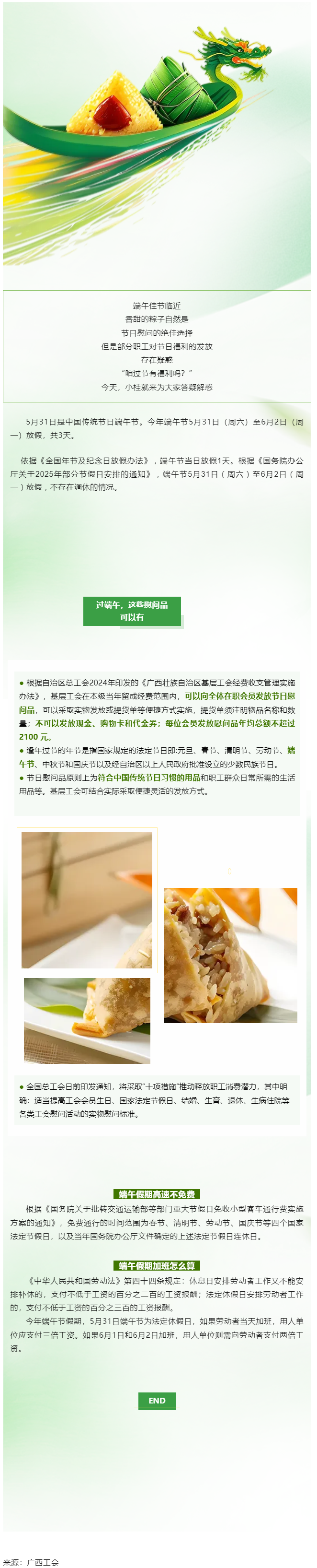 端午節(jié)可以發(fā)粽子嗎？.png