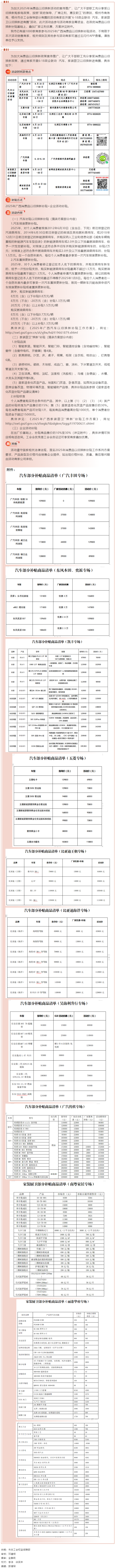 工惠促消費(fèi)_ “6·18政企聯(lián)動(dòng) 汽車(chē)、家裝廚衛(wèi)以舊換新進(jìn)商圈”活動(dòng)來(lái)啦～別錯(cuò)過(guò)！.png