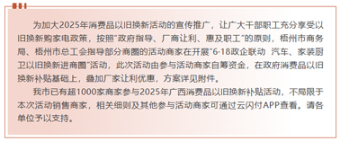 工惠促消費| “6·18政企聯(lián)動 汽車、家裝廚衛(wèi)以舊換新進商圈”活動來啦～別錯過！