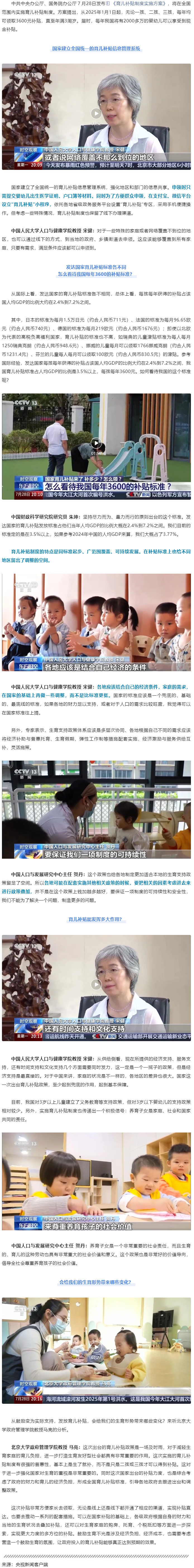 育兒補貼可從微信支付寶申請，各地政府還能疊加獎勵……專家最新解讀→.png