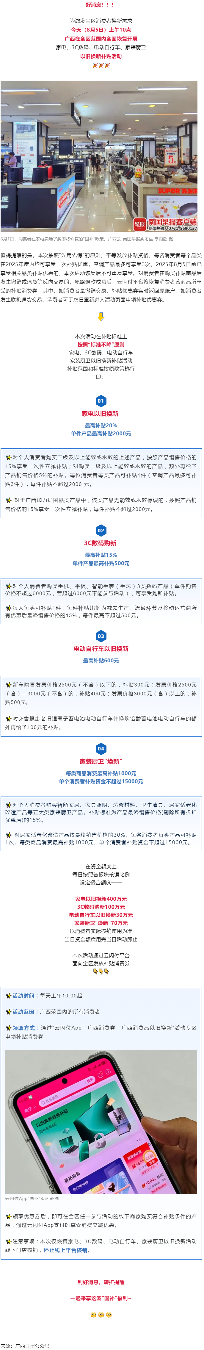 廣西“國補(bǔ)”今起全面恢復(fù)！補(bǔ)貼標(biāo)準(zhǔn)、領(lǐng)取方式→.png