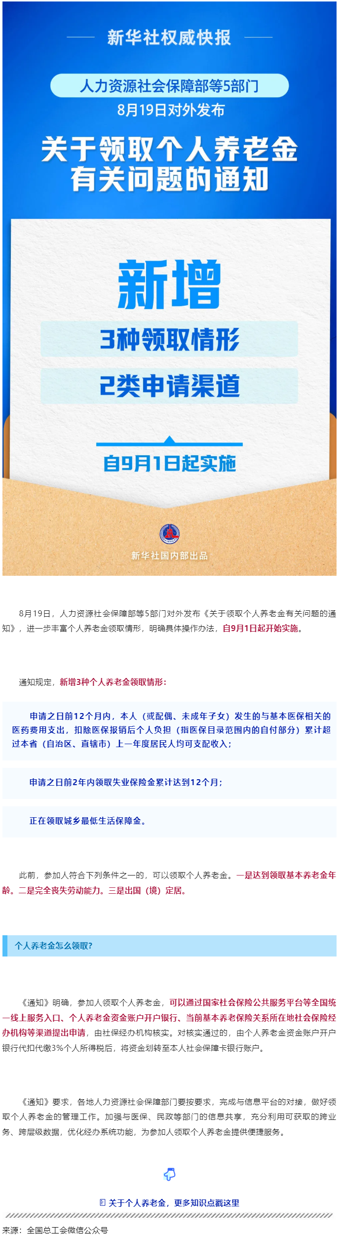 事關(guān)個人養(yǎng)老金領(lǐng)取，最新明確！.png