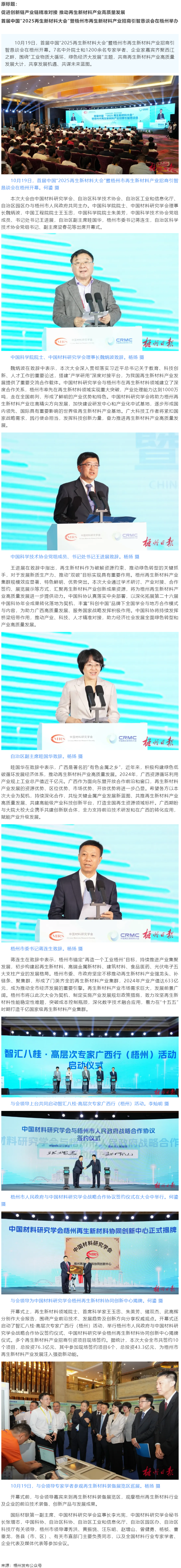 首屆中國(guó)“2025再生新材料大會(huì)”暨梧州市再生新材料產(chǎn)業(yè)招商引智懇談會(huì)在梧州舉辦.png