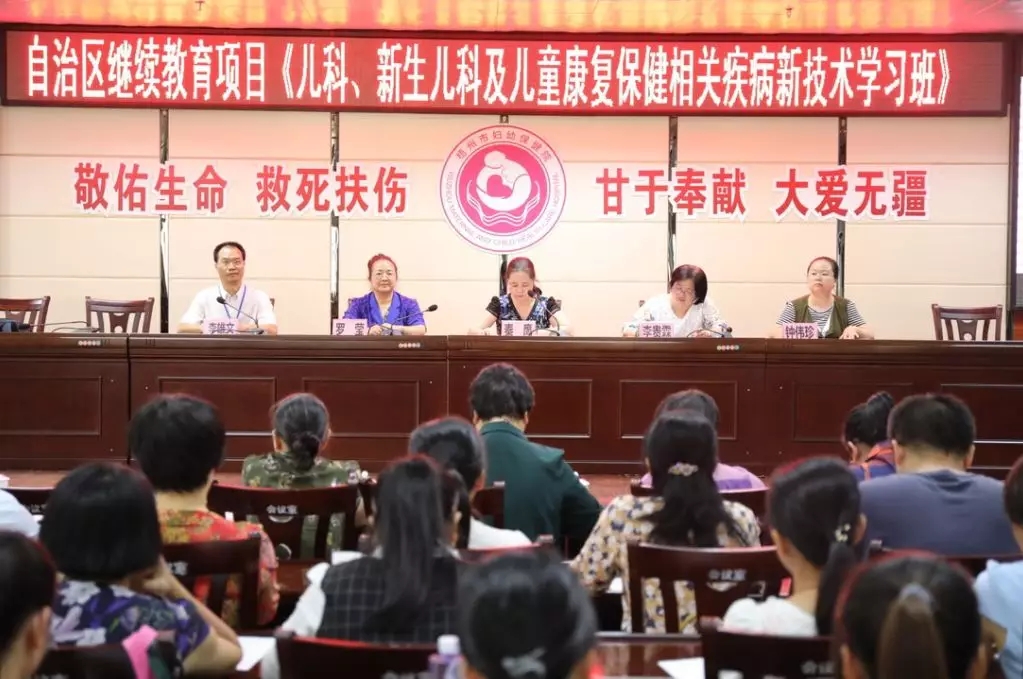 梧州市婦幼保健院舉辦兒科、新生兒科及兒童康復(fù)保健相關(guān)疾病新技術(shù)學(xué)習(xí)班