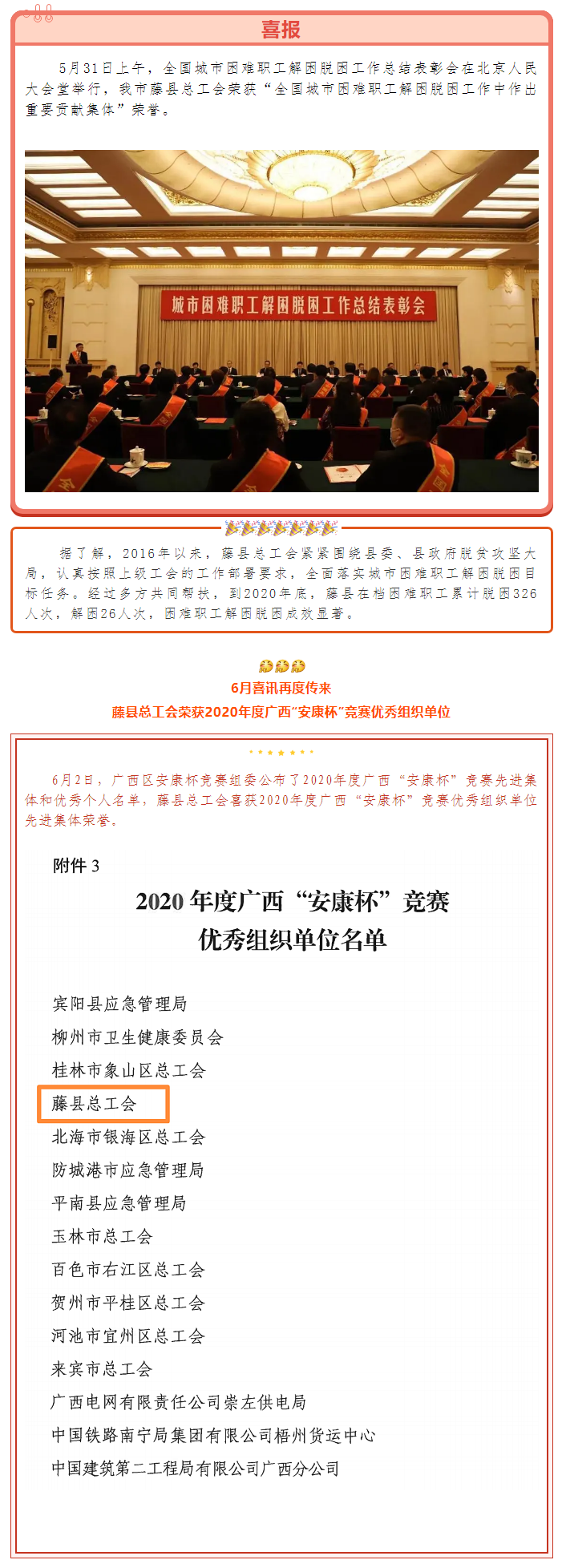 【基層動(dòng)態(tài)】喜訊不斷！藤縣總工會(huì)連獲榮譽(yù).png