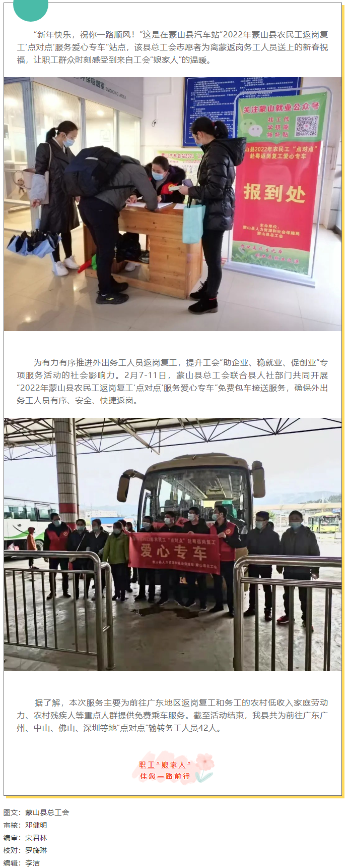 【基層動(dòng)態(tài)】“點(diǎn)對(duì)點(diǎn)”返崗服務(wù)，真暖民心.png
