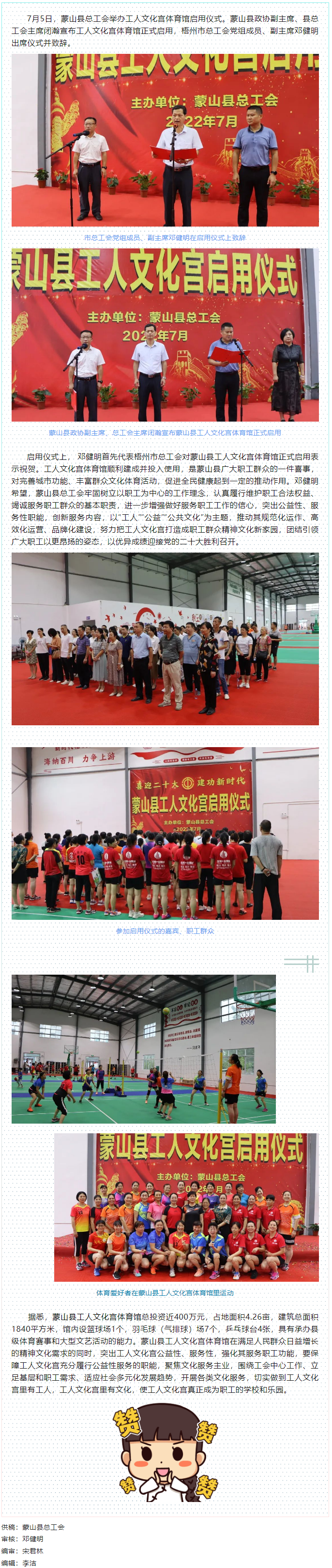 祝賀！蒙山縣工人文化宮體育館落成啟用.png