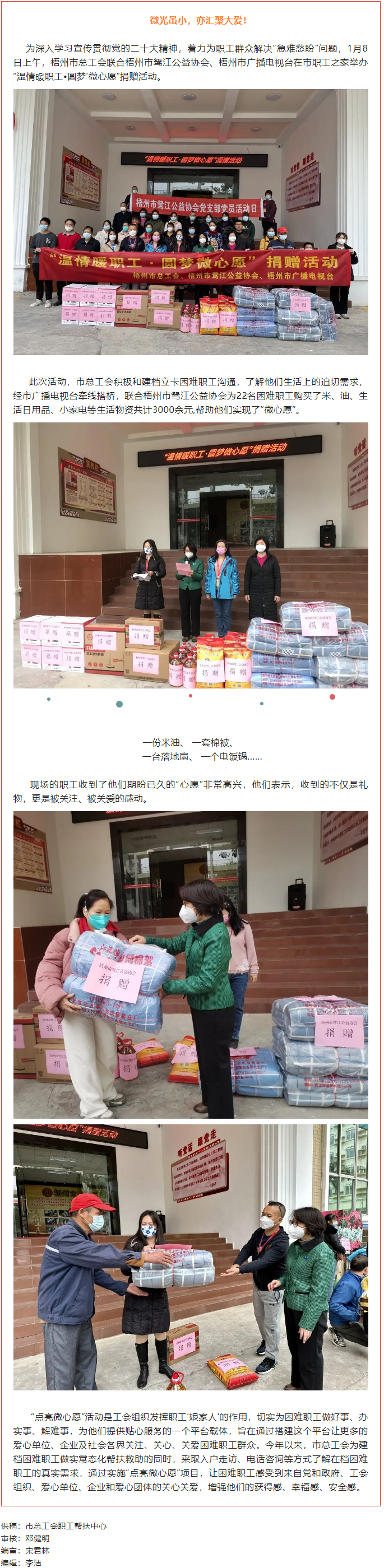 這個(gè)冬日里，溫情暖職工圓夢(mèng)‘微心愿.png