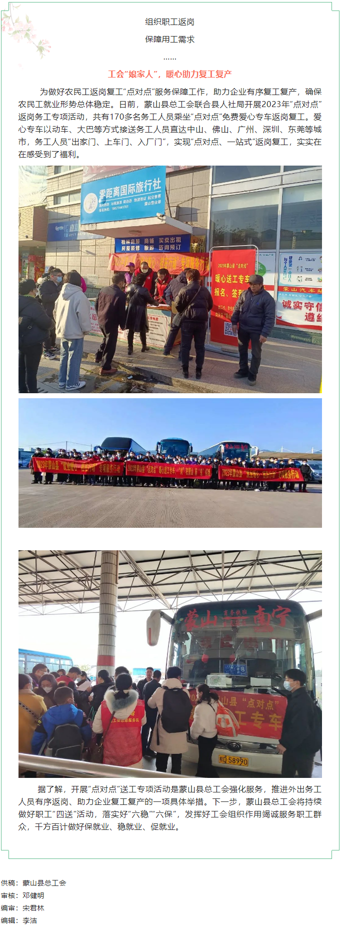 【基層動(dòng)態(tài)】暖心娘家，工會(huì)組織專線大巴送農(nóng)民工返崗復(fù)工就業(yè).png