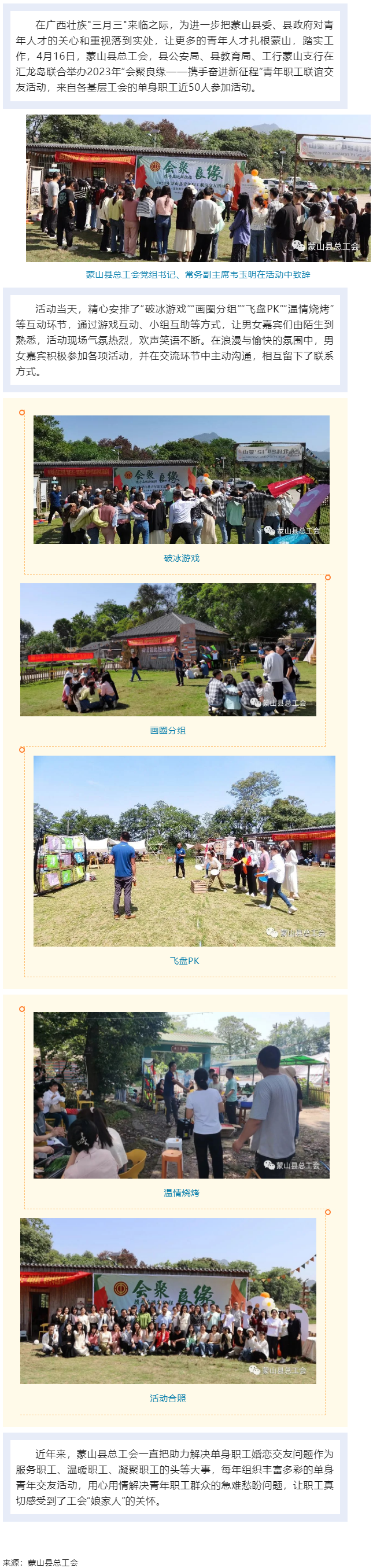 2023年蒙山縣“會聚良緣——攜手奮進新征程”青年職工聯(lián)誼交友活動.png