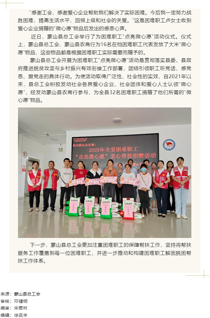 【基層動態(tài)】2023年關愛困難職工“點亮微心愿”捐贈活動.png