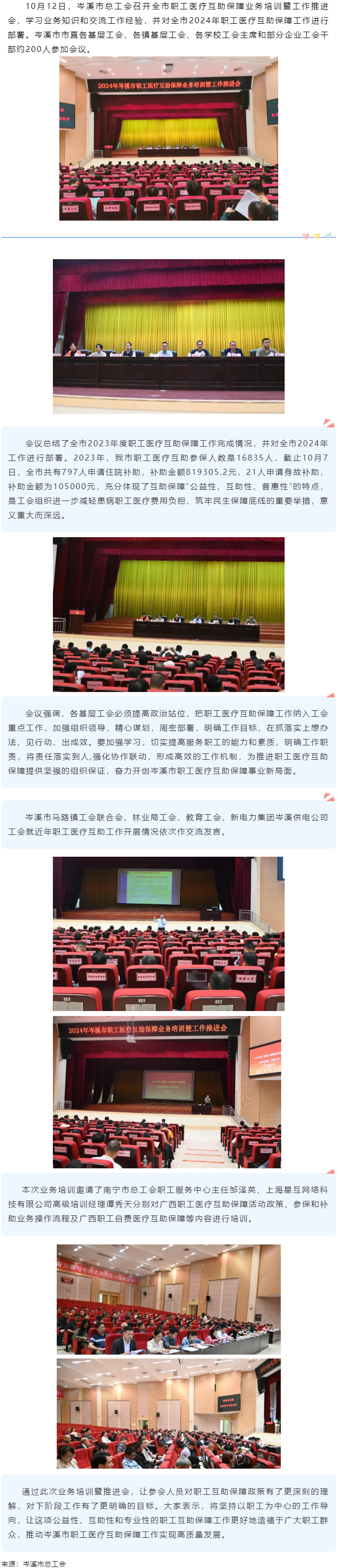 【基層動態(tài)】岑溪市總工會召開全市職工醫(yī)療互助保障業(yè)務(wù)培訓(xùn)暨工作推進(jìn)會.png
