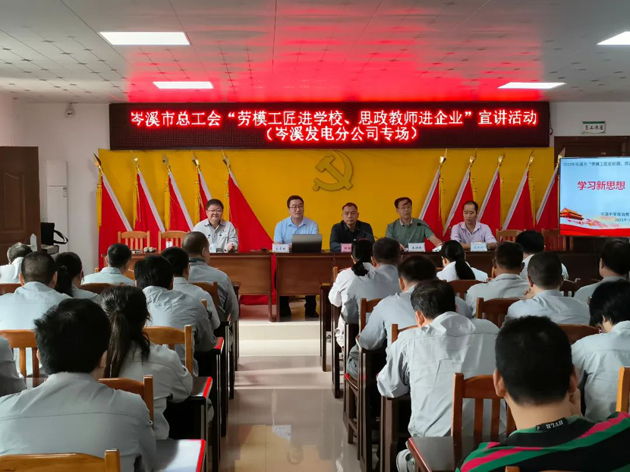 悟匠心之道，談思想之韻——岑溪市總工會開展“勞模工匠進(jìn)校園 思政教師進(jìn)企業(yè)”活動