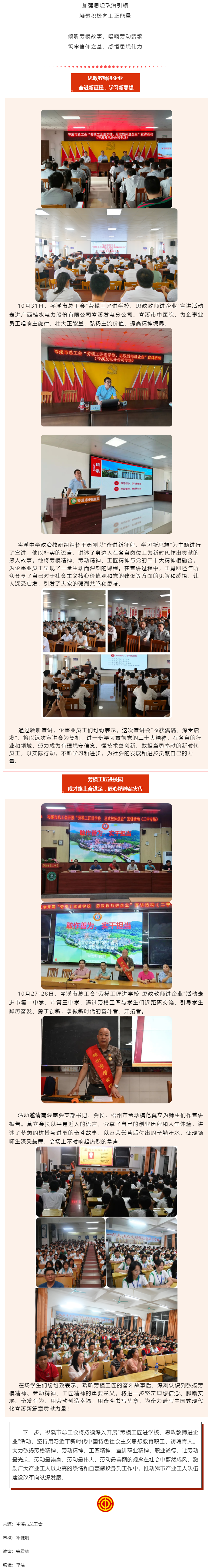 【“雙進”宣講進行時】悟匠心之道，談思想之韻——岑溪市總工會開展“勞模工匠進校園 思政教師進企業(yè)”活.png
