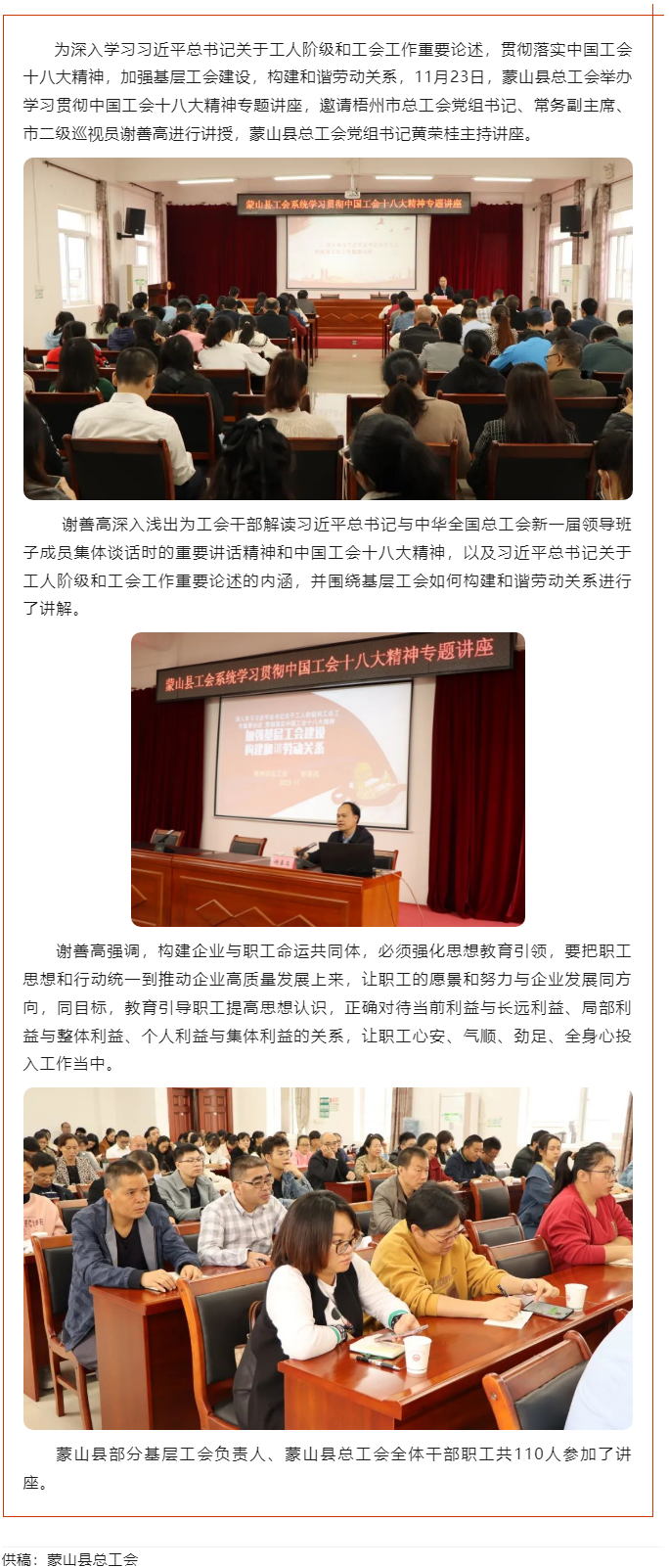 【基層動(dòng)態(tài)】蒙山縣總工會舉辦學(xué)習(xí)貫徹中國工會十八大精神專題講座.png