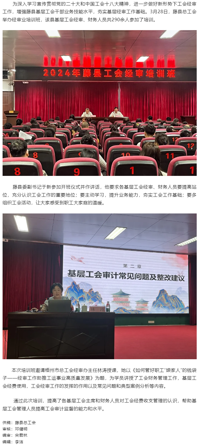 【基層動態(tài)】藤縣總工會舉辦經(jīng)審業(yè)務(wù)培訓班.png