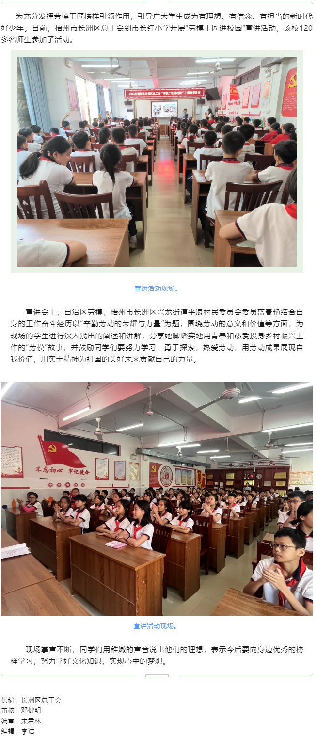 【勞模工匠進(jìn)校園】讓勞動美的“星火”在孩子們的心中點燃.png