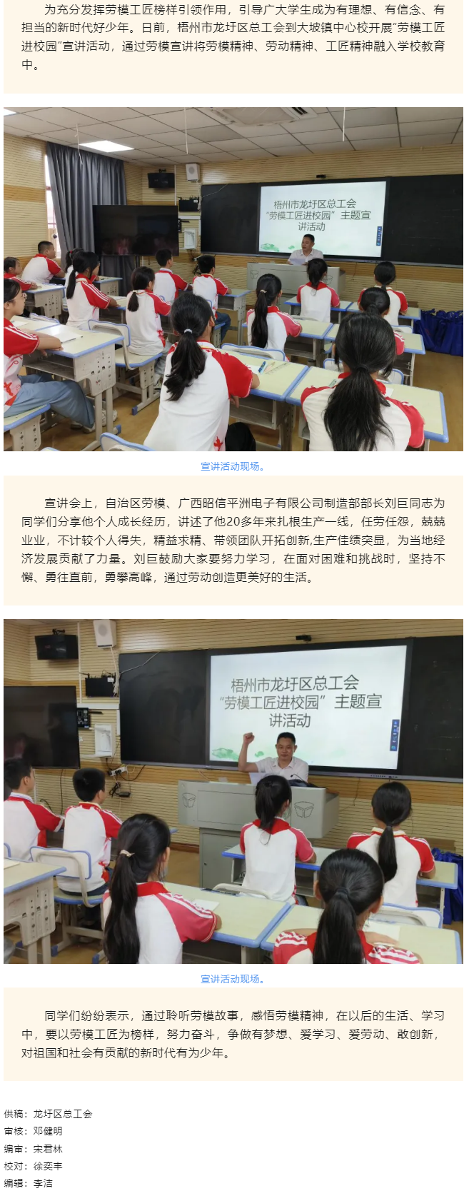 【勞模工匠進(jìn)校園】弘揚勞模精神，榜樣力量伴成長.png