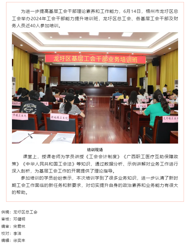 【基層動態(tài)】理論+實務(wù)，龍圩區(qū)基層工會干部能力培訓(xùn)班開班.png