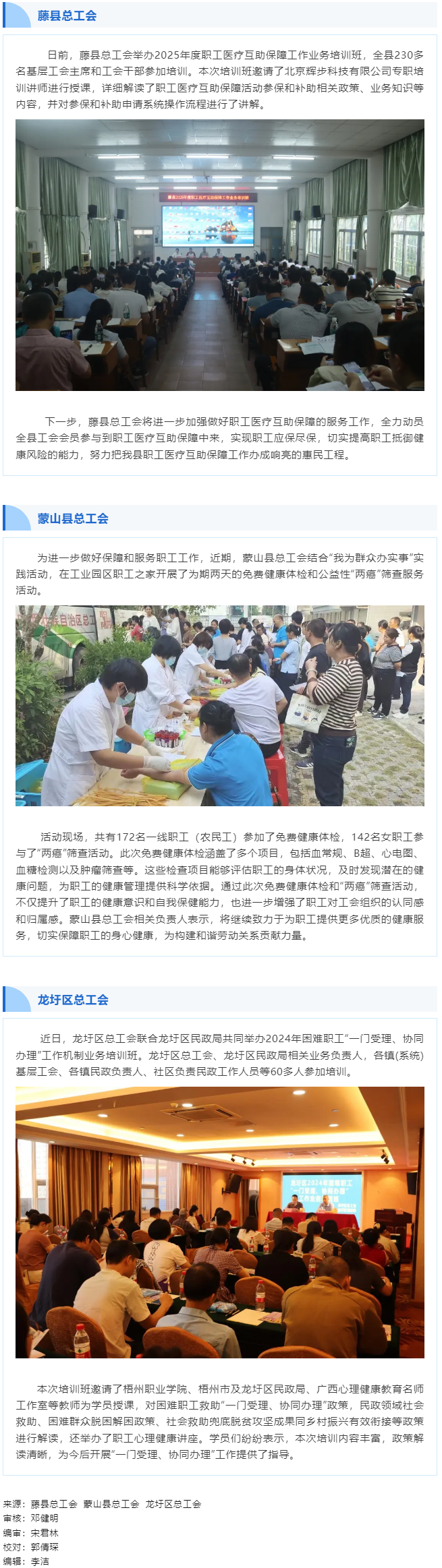 【基層微動(dòng)態(tài)】各級工會(huì)活動(dòng)速覽.png