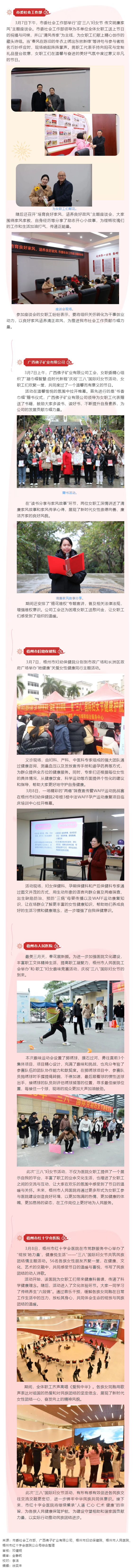 【基層動(dòng)態(tài)】“三八”國(guó)際婦女節(jié)期間，我市各級(jí)工會(huì)舉辦系列慶?；顒?dòng).png