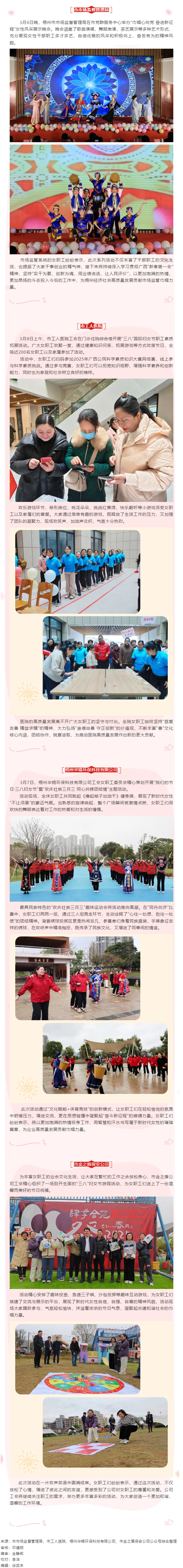 【基層動態(tài)】“三八”國際婦女節(jié)期間，我市各級工會舉辦系列慶?；顒?2.png