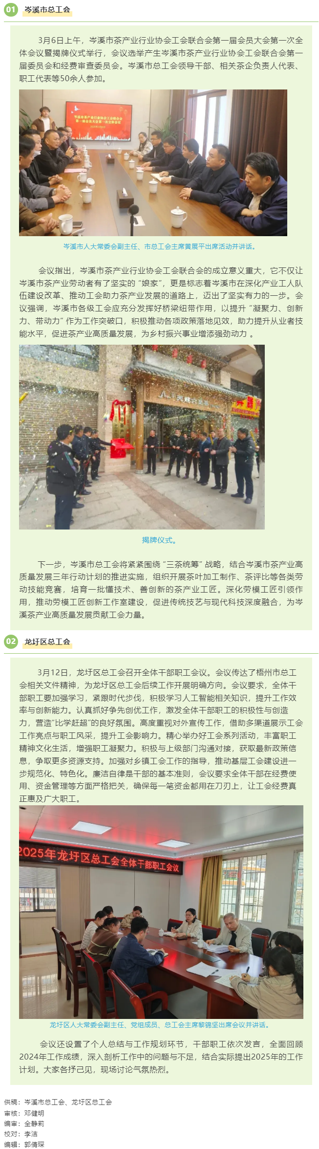 【基層動態(tài)】我市各級工會謀劃部署，以實干為要全力開創(chuàng)工作新局面.png
