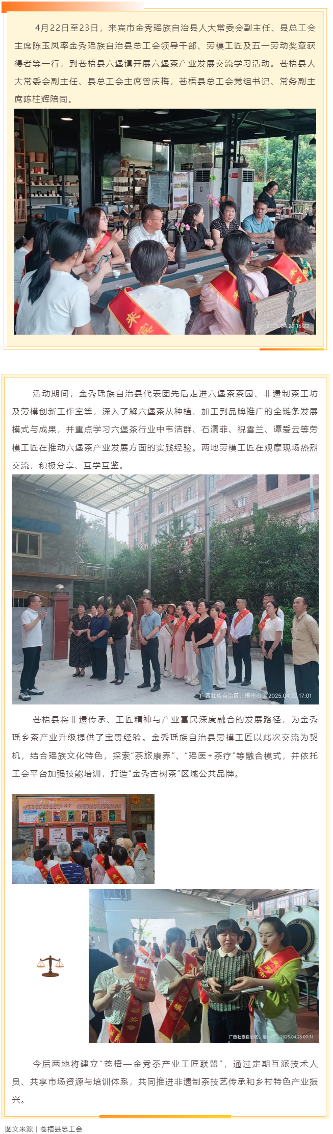 【基層動態(tài)】金秀瑤族自治縣總工會到蒼梧縣開展交流學(xué)習(xí)活動.png