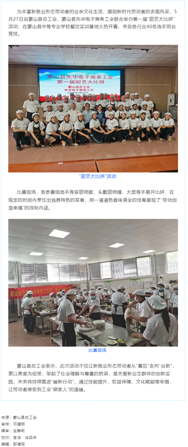 【基層動(dòng)態(tài)】蒙山縣總工會(huì)開(kāi)展新就業(yè)形態(tài)勞動(dòng)者“廚藝大比拼”活動(dòng).png