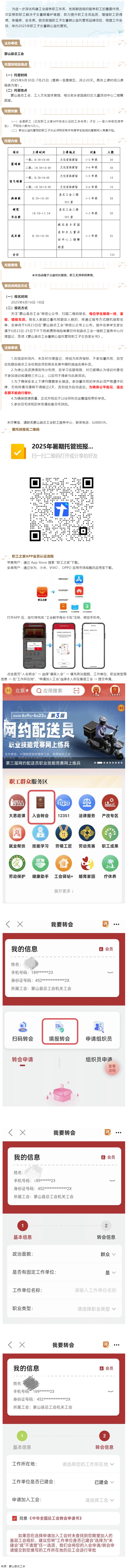 【基層動態(tài) 】蒙山縣2025年暑期公益托管班開班啦！.png